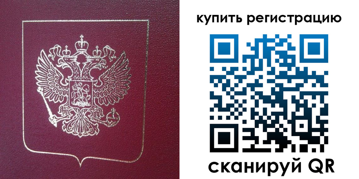 купить прописку в Черемхово