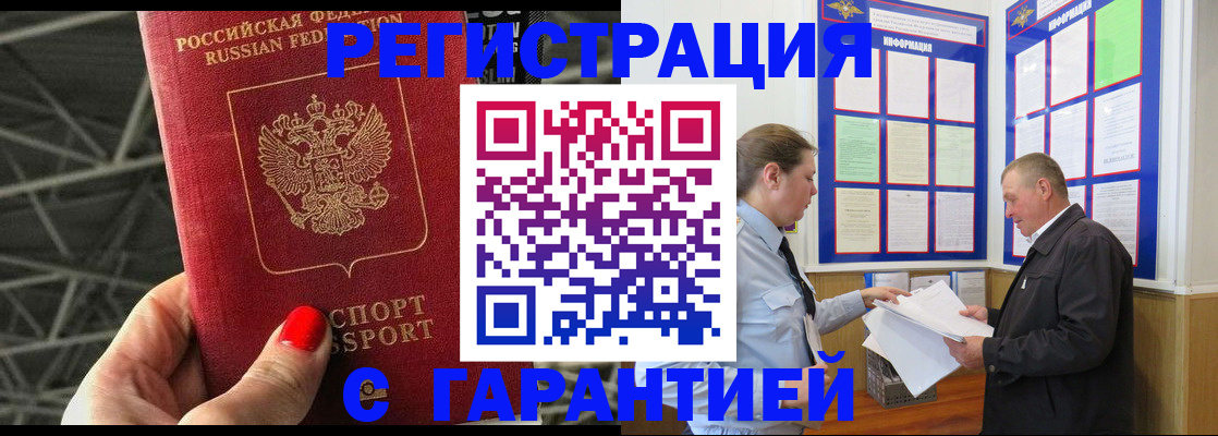 прописка 2025 в Черемхово