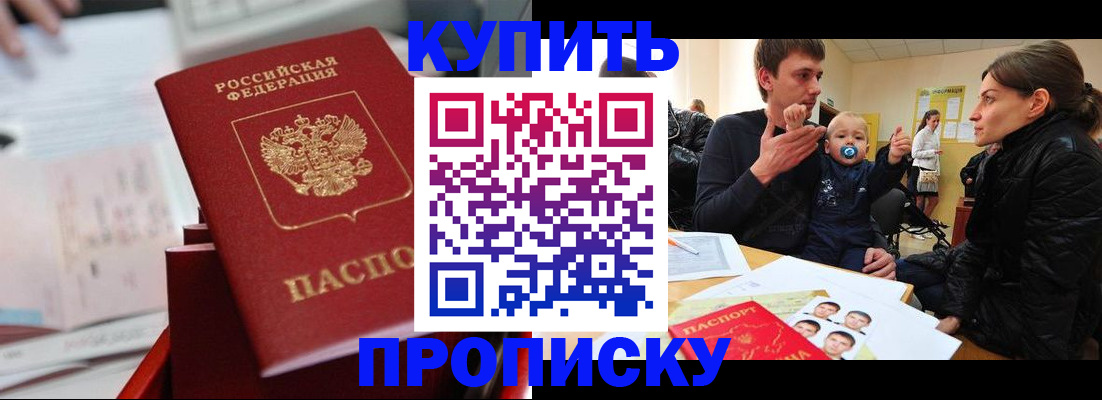 прописка штамп в Черемхово