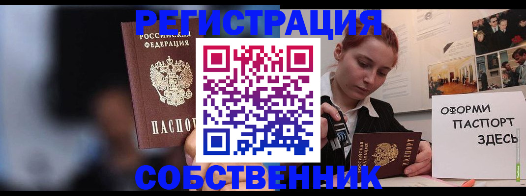прописка в Черемхово